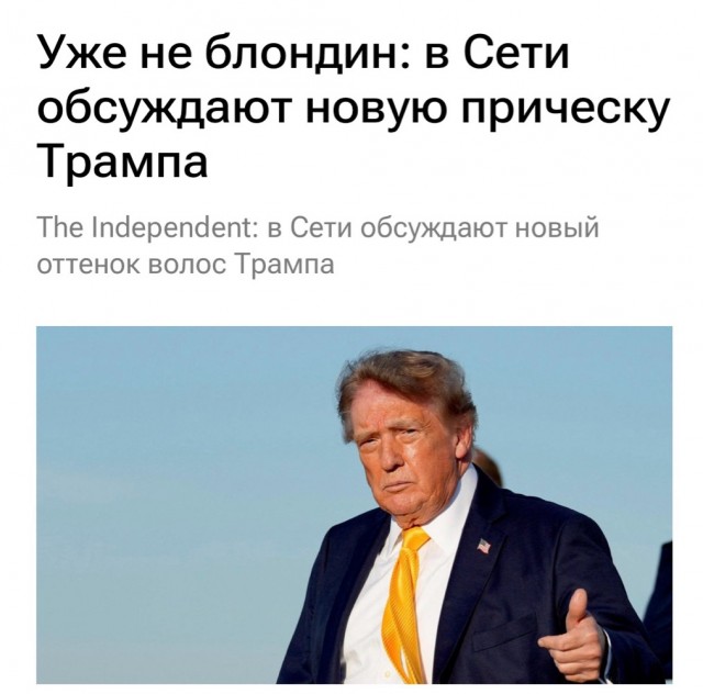 Луна наша — Трамп