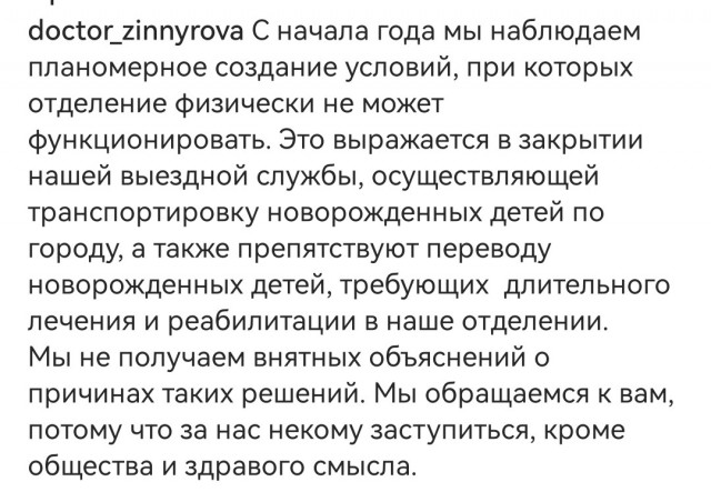 Обращение Уфимских врачей