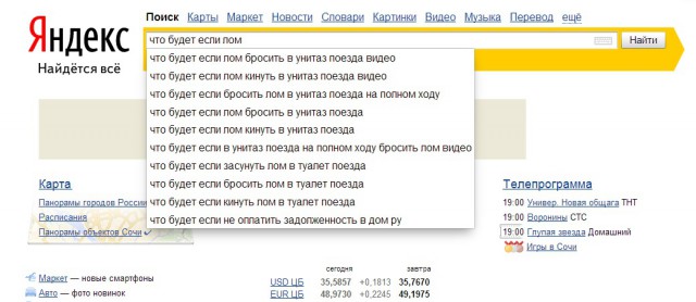 Был большой соблазн...