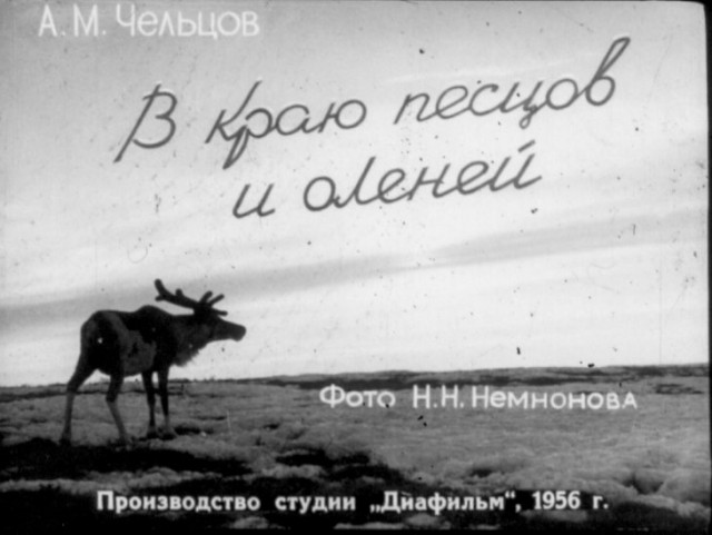История советских диафильмов