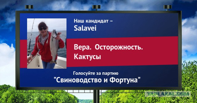 Стань кандидатом от ЯПа