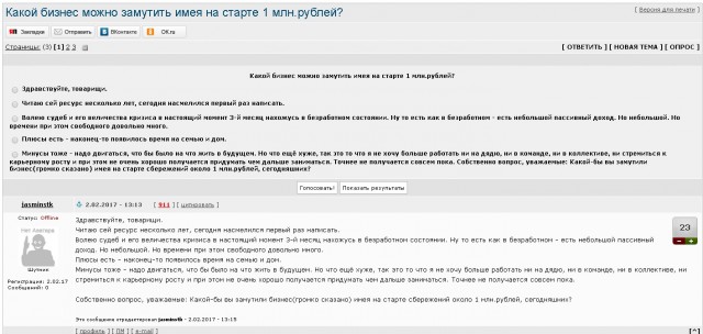 Какой бизнес можно замутить имея на старте 1 млн.рублей?