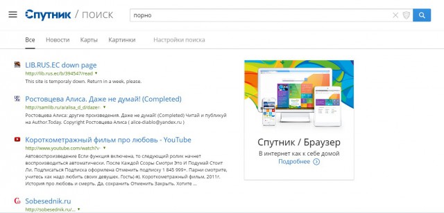 Государственный поисковик «Спутник» признали неэффективным