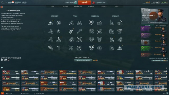 World of Warships - 4
