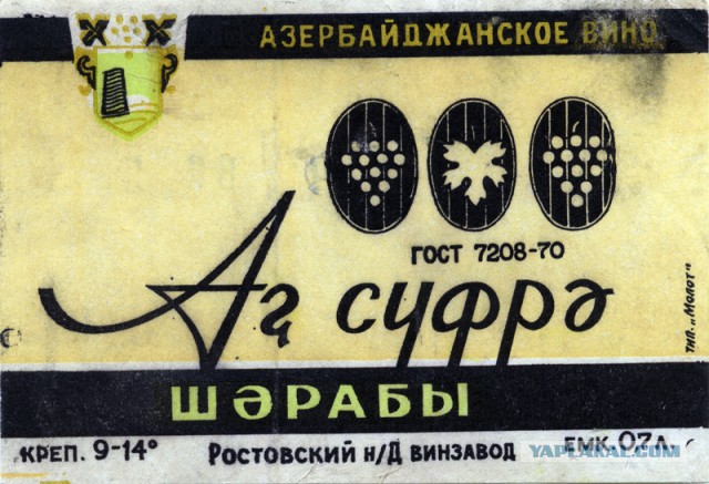 Советские этикетки от алкогольных напитков