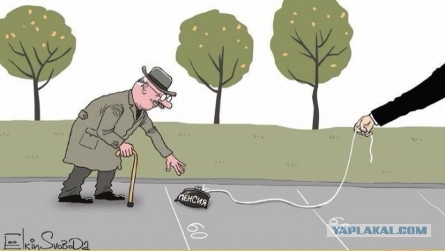Ура дождались! Новая пенсионная реформа!