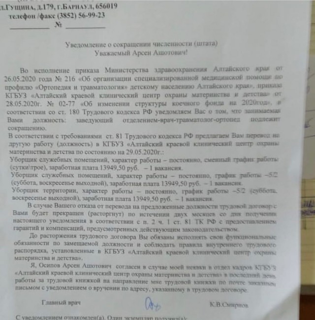 Ведущих докторов Алтайского края сокращают и, согласно законодательству, предлагают вакантные рабочие места — санитаров, уборщиков и дворников.