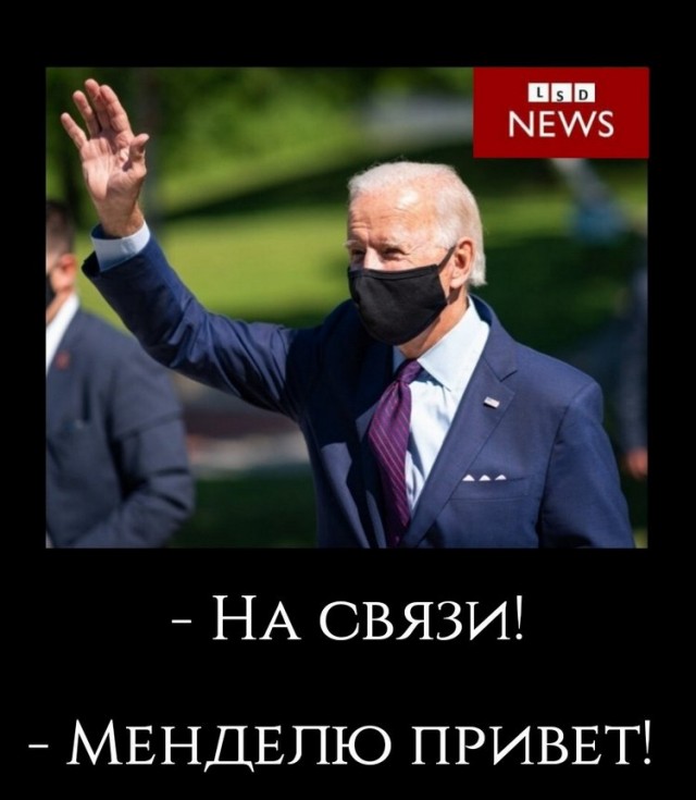 Сеть ответила мемами на звонок Байдена Зеленскому