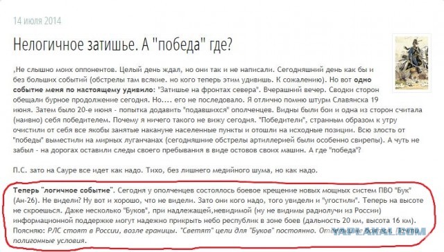 Появились показания свидетелей ракетного пуска перед крушением «Боинга» MH17