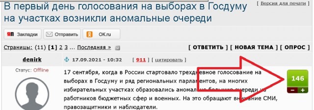 В первый день голосования на выборах в Госдуму на участках возникли аномальные очереди