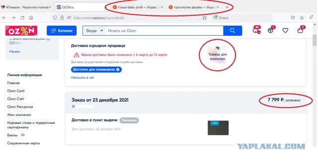 Озон тоже офигел