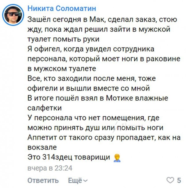 Посетитель «Вкусно и точка» в Хорошёво-Мнёвниках на северо-западе Москвы пожаловался на таракана в картошке фри