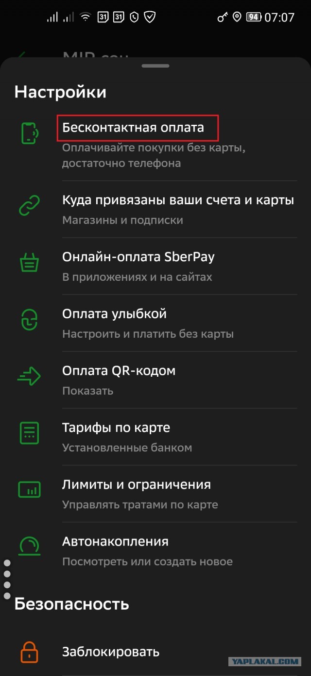 Как меня налюбил зеленый банк