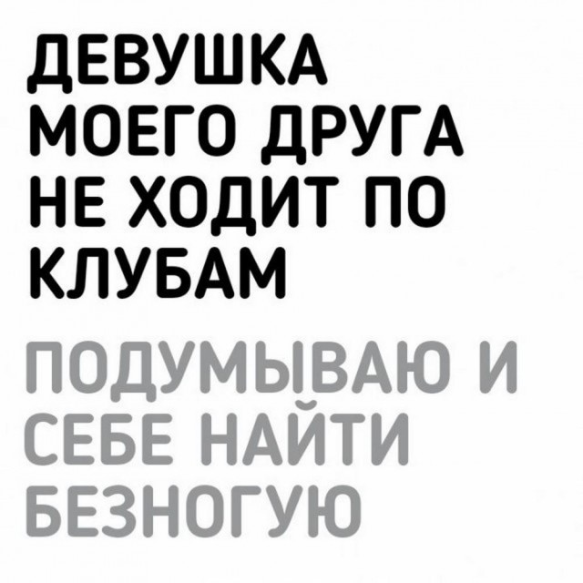 Пятница. И немного слегка пошлых картинок с надписями и без 16+ (07.04)