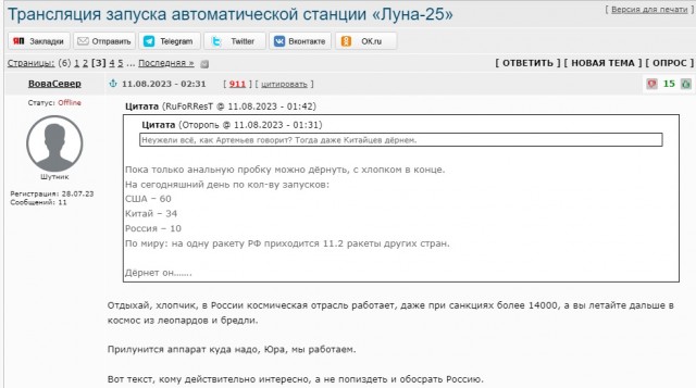 Луна-25 разбилась