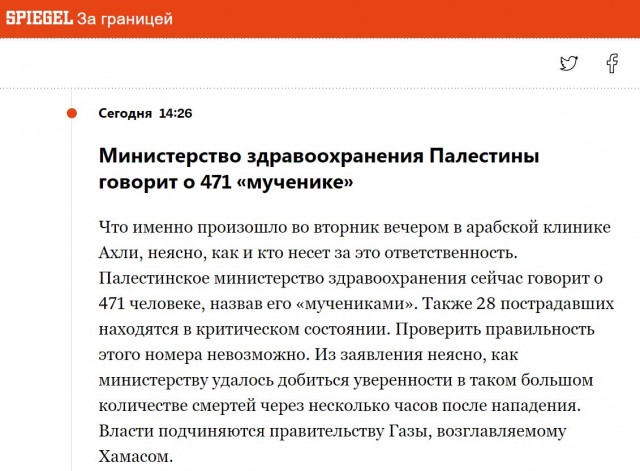 Госпиталь Аль-Ахли в секторе Газа оказался цел
