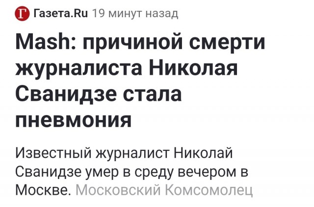 Умер журналист Николай Сванидзе. Ему было 69 лет