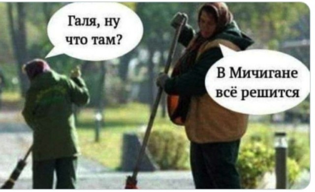 Чё там?