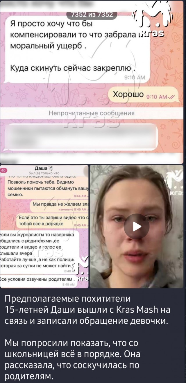 Неизвестные требуют выкуп в полмиллиона за 15-летнюю девочку в Ачинске