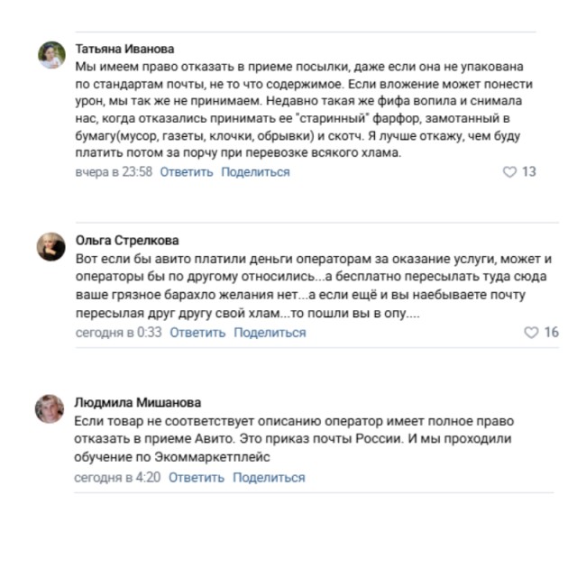 На почте России не принимают посылку