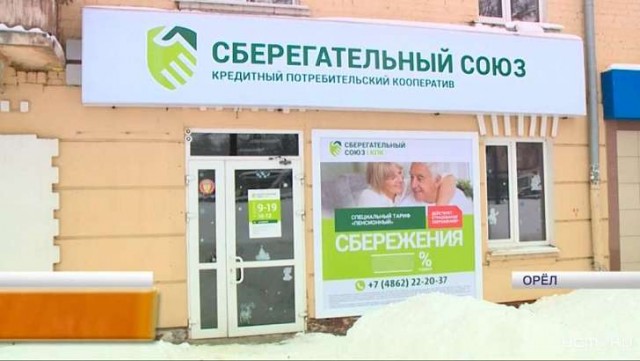 Финансовые пирамиды под видом кредитных кооперативов