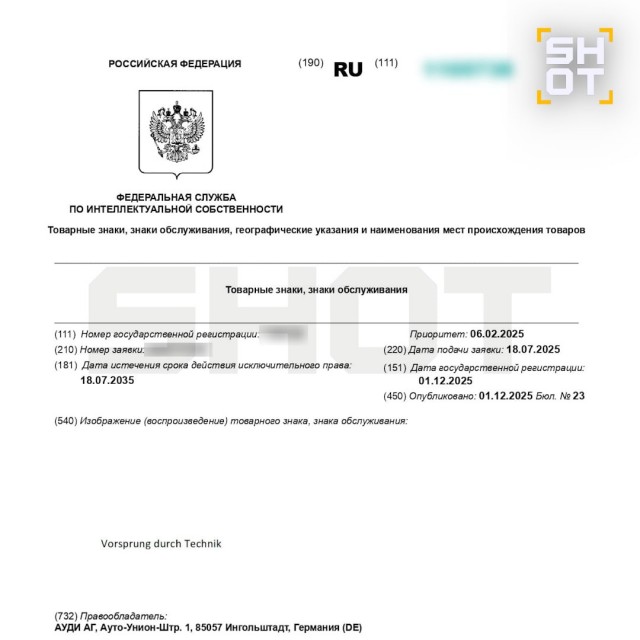 Ушедшая из России Audi зарегистрировала три товарных знака в РФ