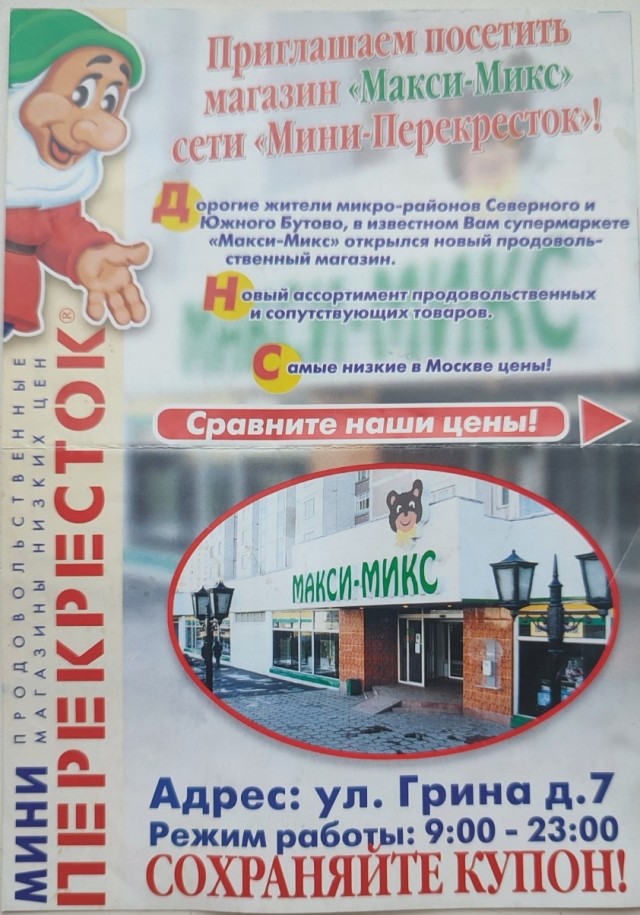 Цены 1999 года, Москва.