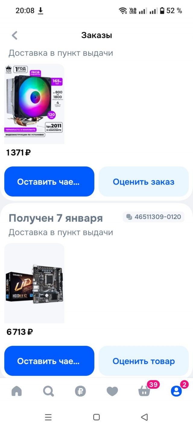 Какая самая дорогая ваша покупка в этом году на маркетплейсах
