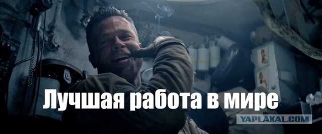 Лучшая работа в мире
