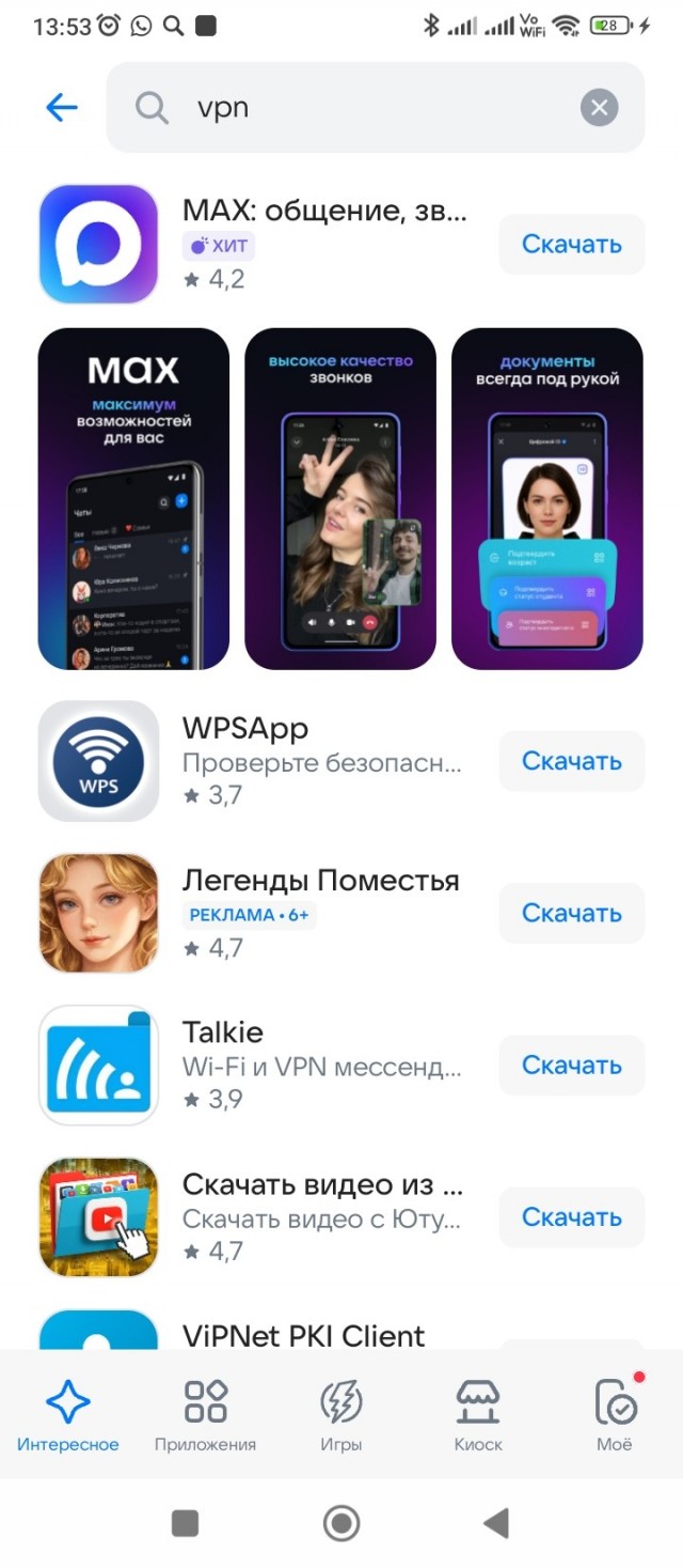 Google оштрафовали ещё на 22 млн рублей за распространение VPN-сервисов через Google Play