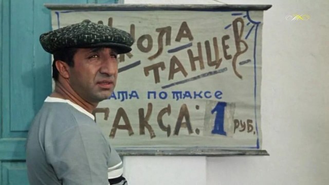 Это же вам не лезгинка, а твист!