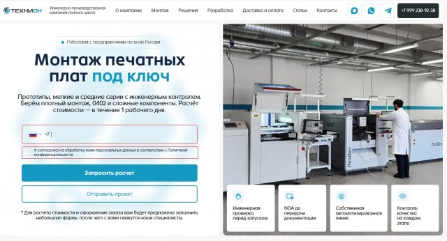 Печатные платы и электроника в РФ, часть 2
