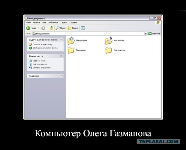 Компьютер Олега Газманова