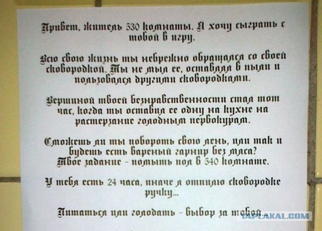А у вас в общежитии так же было ?