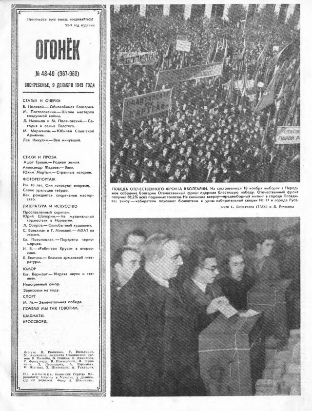 Журналы "Огонек", год 1945