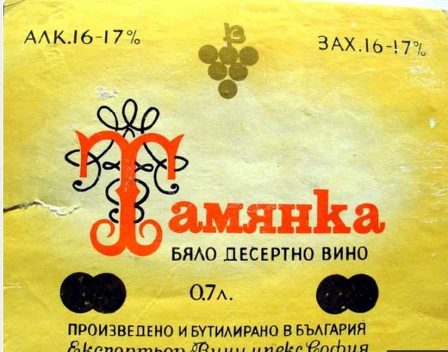 Этикетки СССР