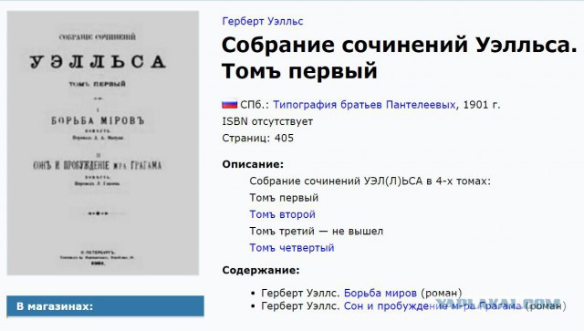 Великий фантаст не поверил...
