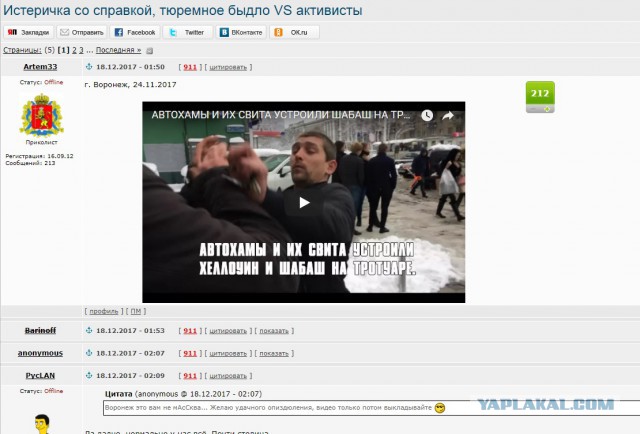 Истеричка со справкой, тюремное быдло VS активисты