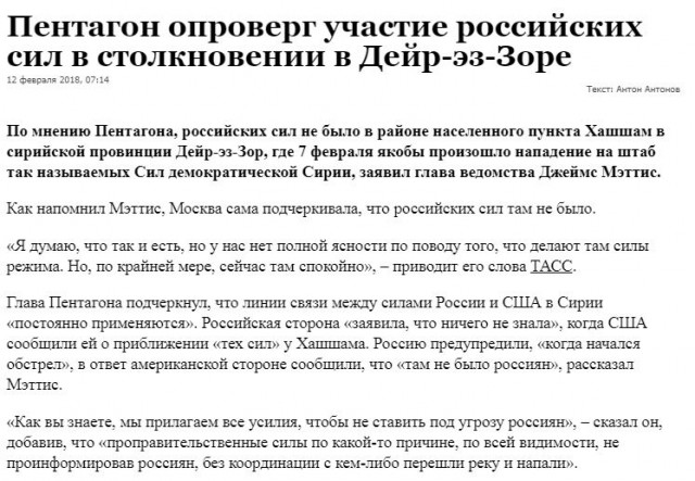 Снова про 100500 уничтоженных российских ЧВК в Сирии