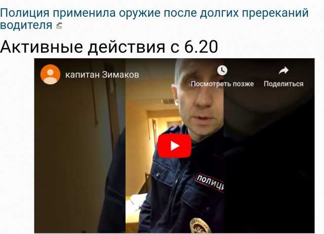 Полиция применила оружие после долгих пререканий водителя