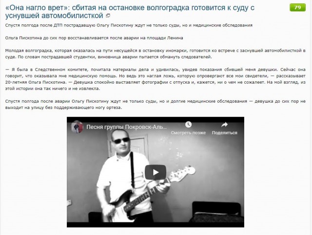 «Она нагло врет»: сбитая на остановке волгоградка готовится к суду с уснувшей автомобилисткой