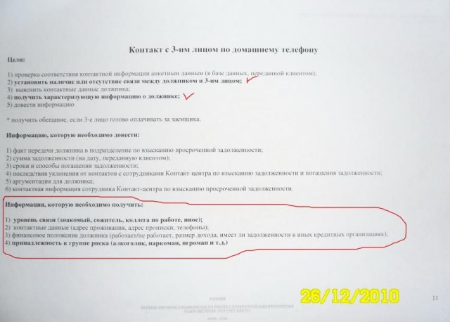 Тренинг по выбиванию долгов