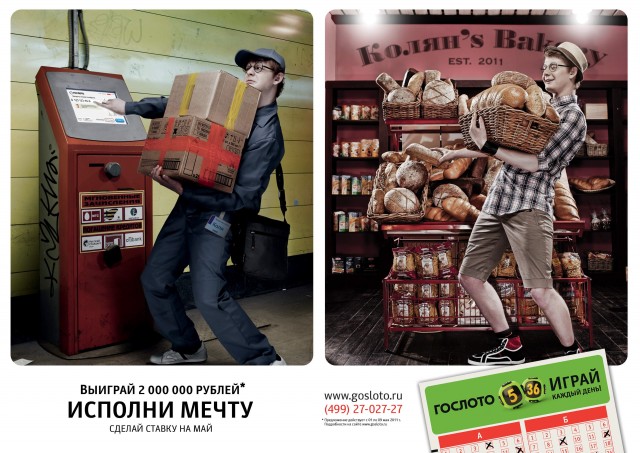 Сделай ставку на май