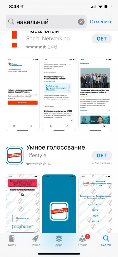 Apple и Google удалили приложение «Навальный» из своих магазинов
