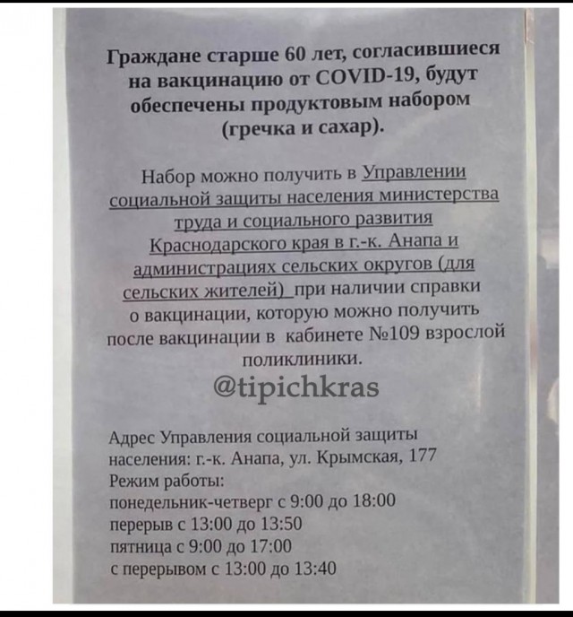 Вместо подарочных наборов за вакцинацию пожилые москвичи теперь смогут получить компенсацию в размере 10 000 руб