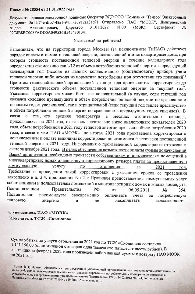 Получили платежки ЖКУ (ЕПД) за февраль?