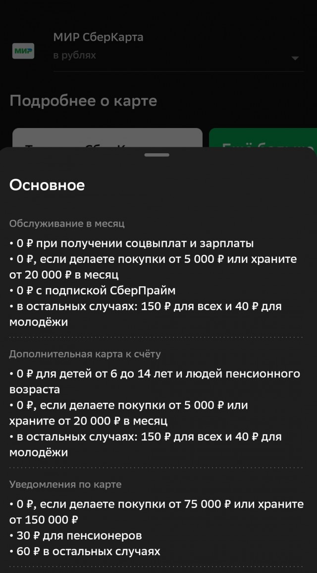Стоимость годового обслуживания по карте