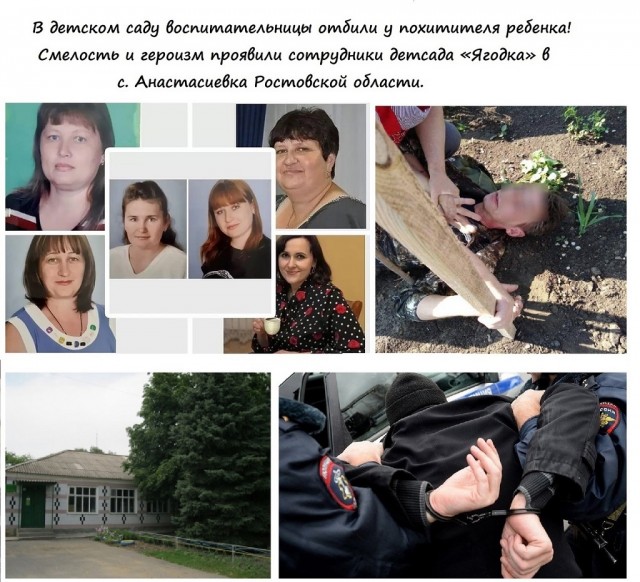В Ростовской области работницы детского сада отбили ребенка у похитителя