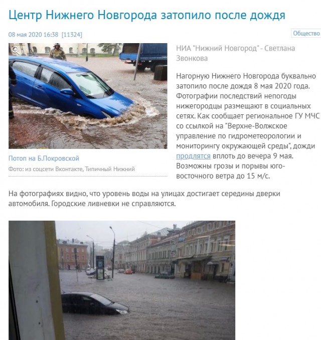 Нижний Новгород превратился в Водный Новгород