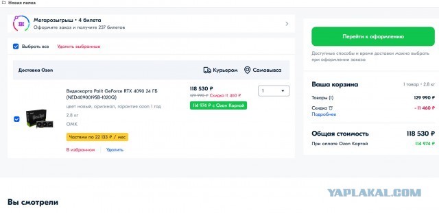 Распродажи на OZON